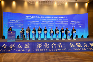 The 18th Jiangsu International Forum for School Principals Held in Xuzhou