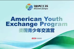 中国驻美国大使谢锋点赞“锦绣江苏”