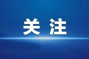 开展友好交流合作是民心所向——习近平主席复信鼓舞美国访华青少年和友好人士