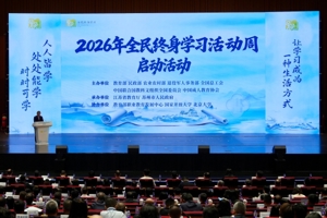 2026年全国暨江苏省全民终身学习活动周启动活动在苏州举行